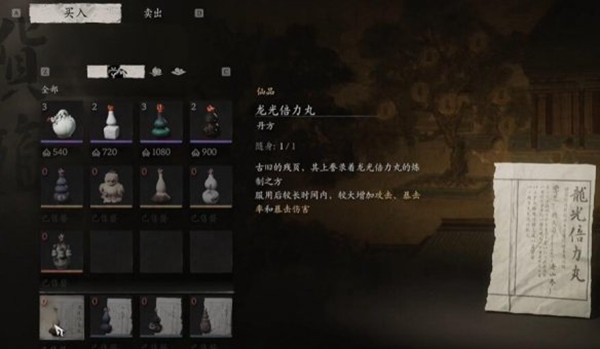 黑神话悟空龙光倍力丸怎么制作
