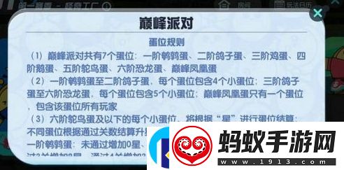 蛋仔派对2024最新段位等级表介绍