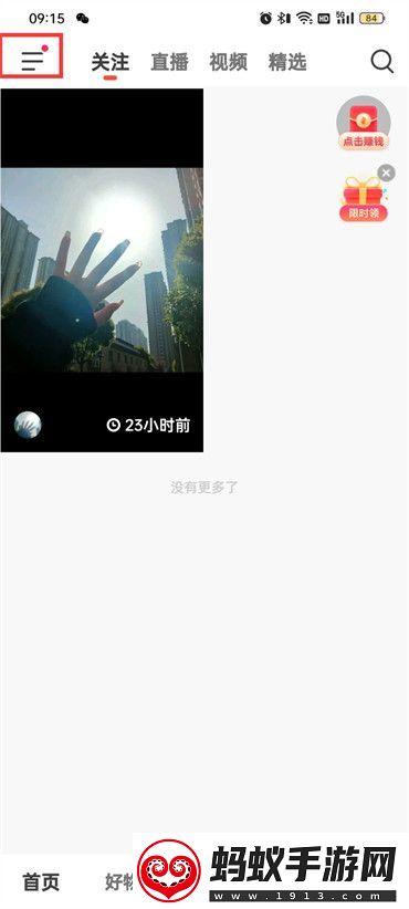 抖音火山版创作者中心在什么位置