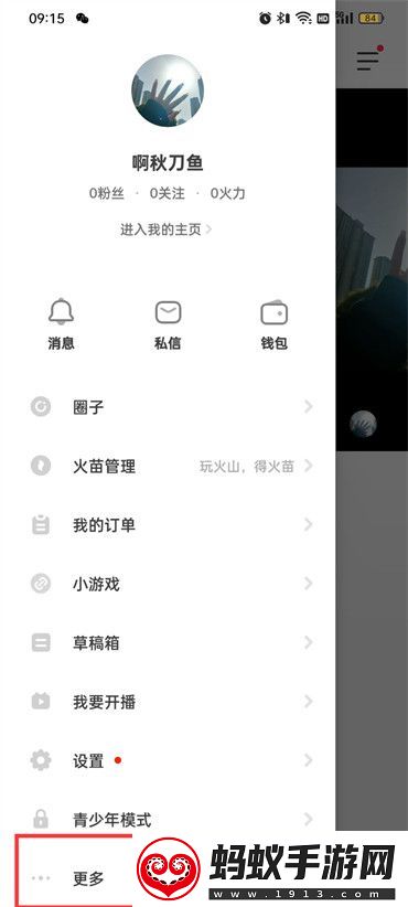 抖音火山版创作者中心在什么位置