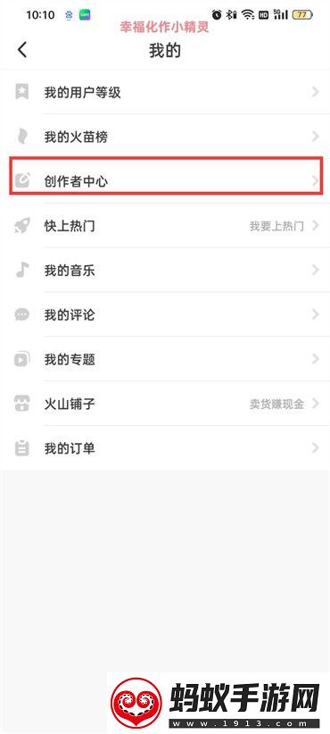 抖音火山版创作者中心在什么位置