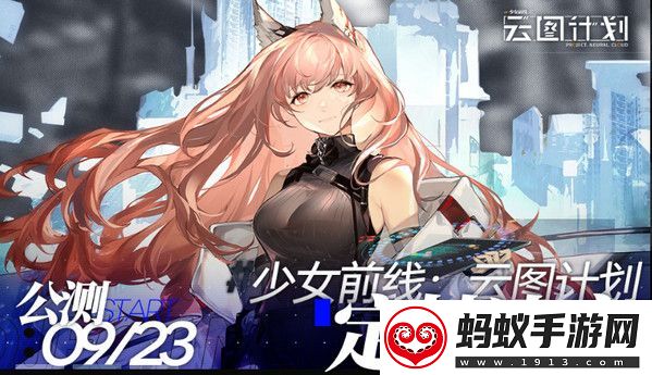少女前线云图计划实名认证失败