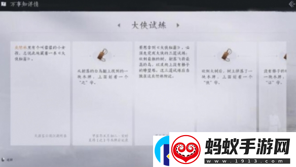 燕云十六声大侠试炼任务攻略