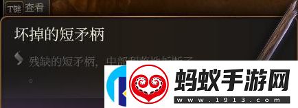博德之门3短矛柄获取方式介绍