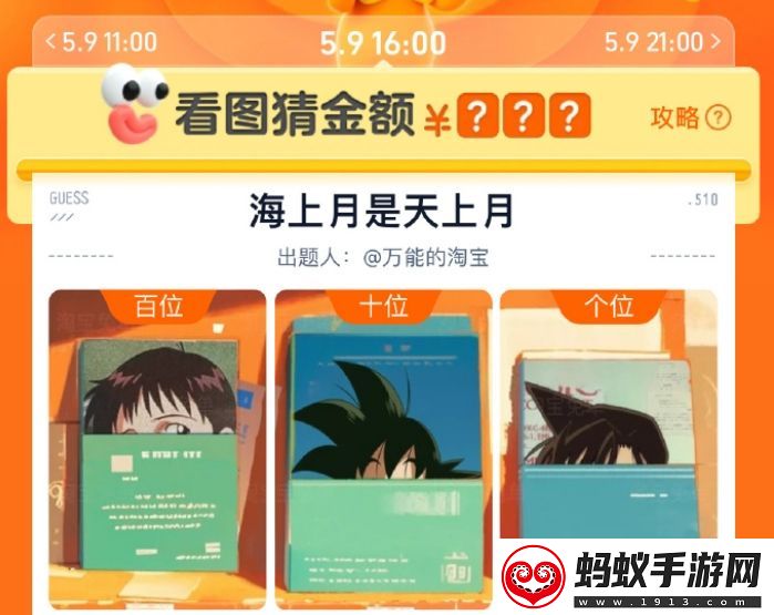 淘宝5月9日16
