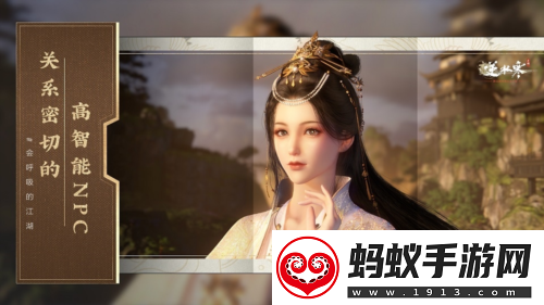 开放世界、智能npc、光追..逆水寒狂蹭热度想干嘛