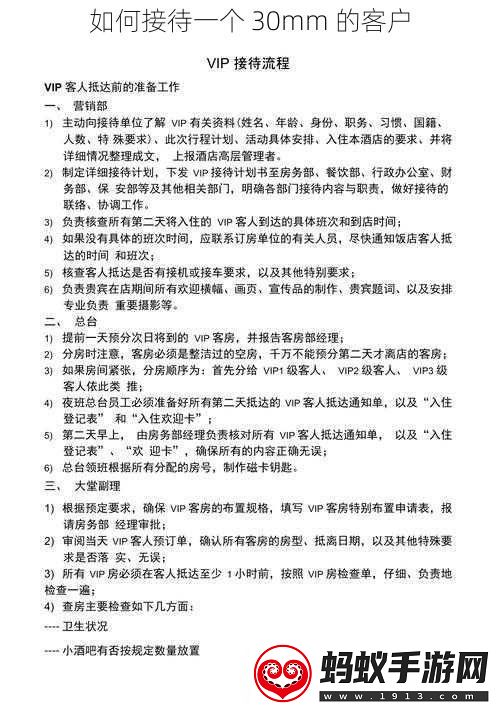 如何接待一个