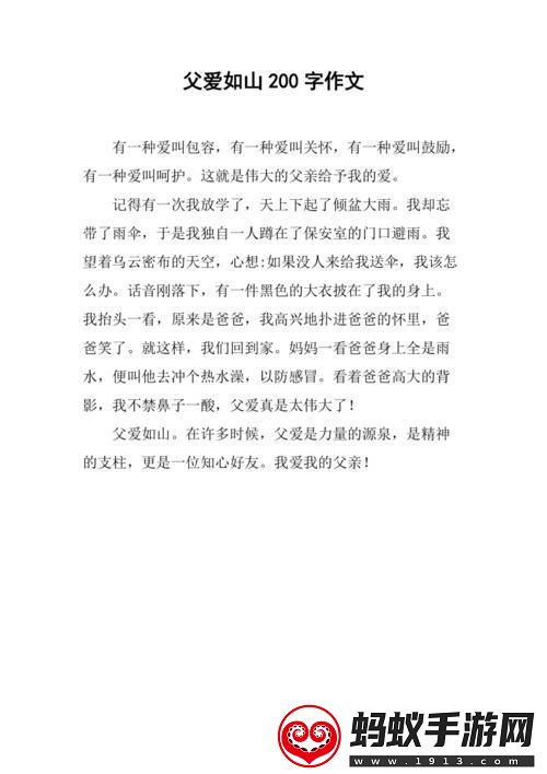 “父爱如山游戏界的潮流引领者”
