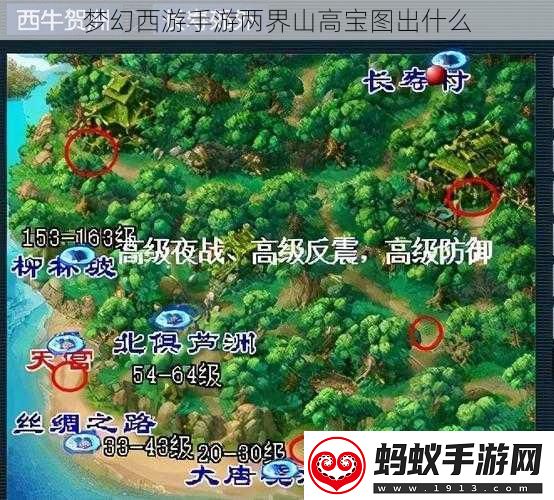 梦幻西游手游两界山高宝图出什么