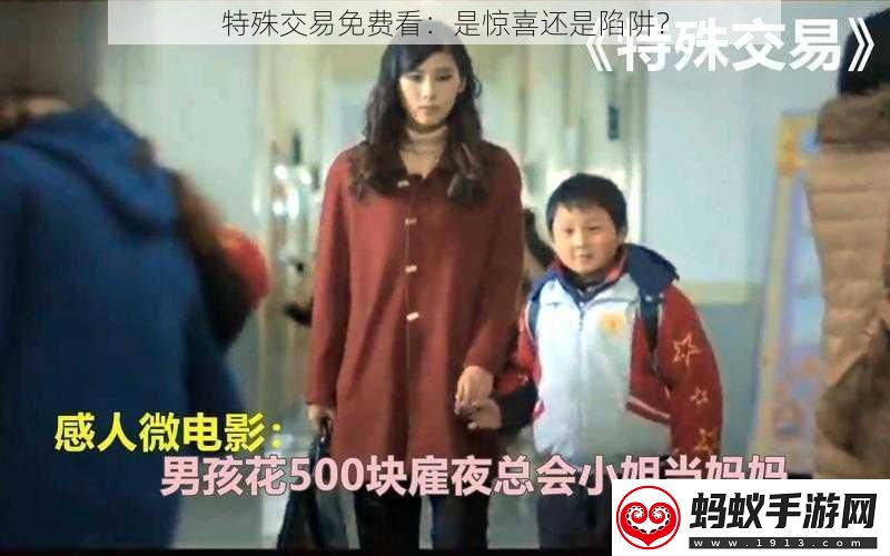 特殊交易免费看