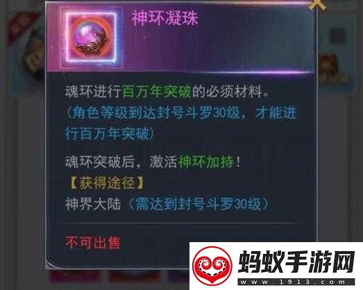 斗罗大陆神界入场券怎么获得