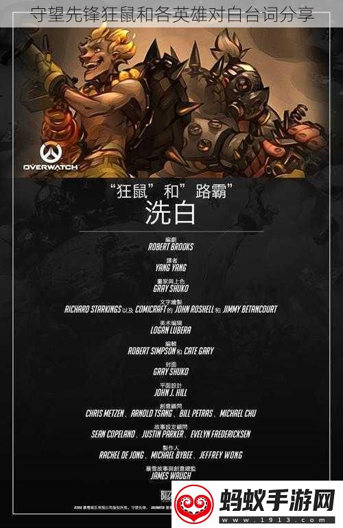 守望先锋狂鼠和各英雄对白台词分享