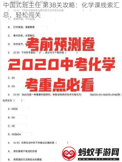 中国式班主任