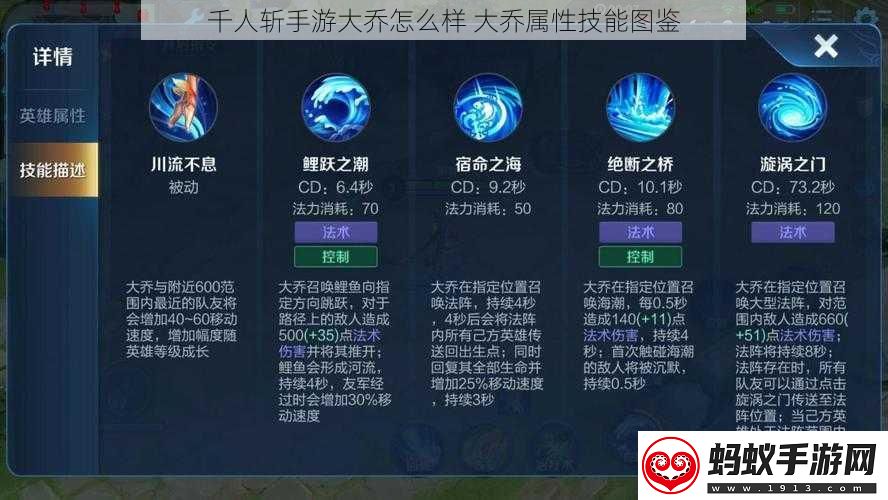 千人斩手游大乔怎么样