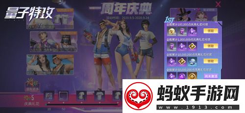 量子特攻周年庆活动火热进行！