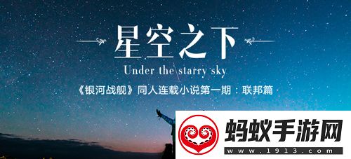 入驻送好礼银河战舰taptap迎新季