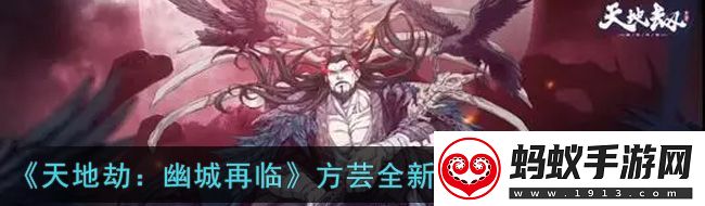 天地劫