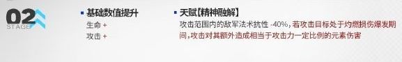 明日方舟热成形记忆属性效果