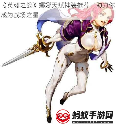 英魂之战娜娜天赋神装推荐