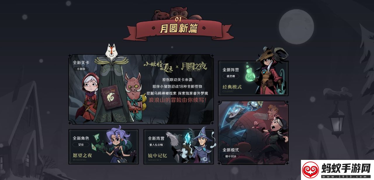 海量福利！月圆之夜六周年庆典现已开启