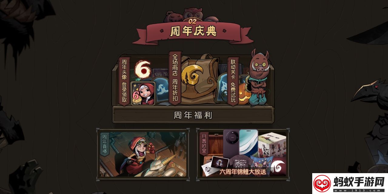 海量福利！月圆之夜六周年庆典现已开启