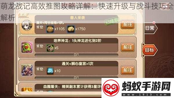 萌龙战记高效推图攻略详解