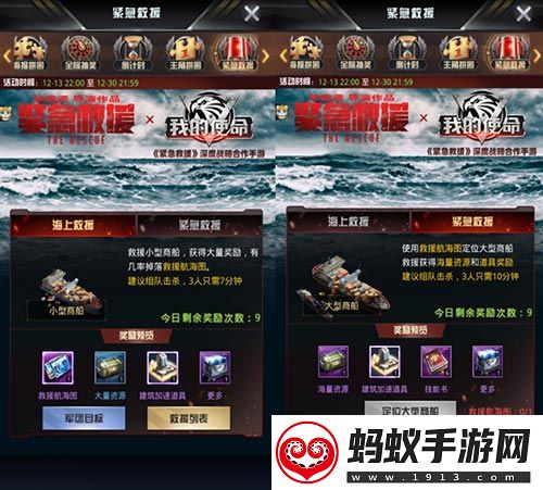 紧急救援首映火爆引燃我的使命联动全新版本