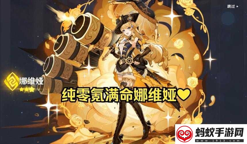原神娜维娅星级及特点介绍