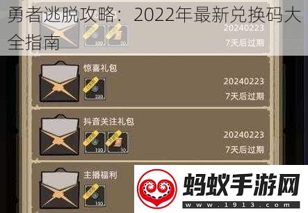 勇者逃脱攻略