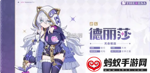 崩坏3德丽莎天命难逃怎么获得