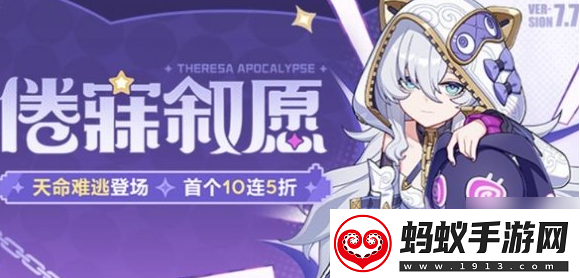 崩坏3德丽莎天命难逃怎么获得