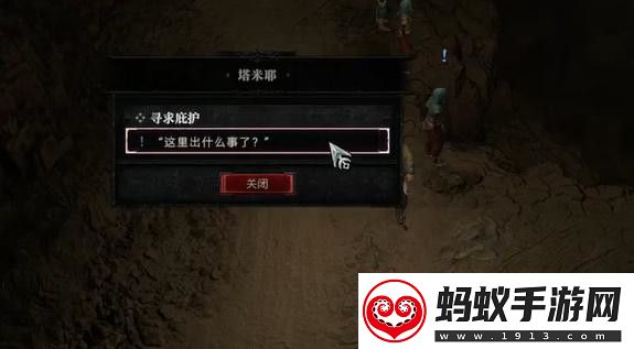暗黑破坏神4寻求庇护任务攻略