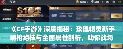 cf手游深度揭秘
