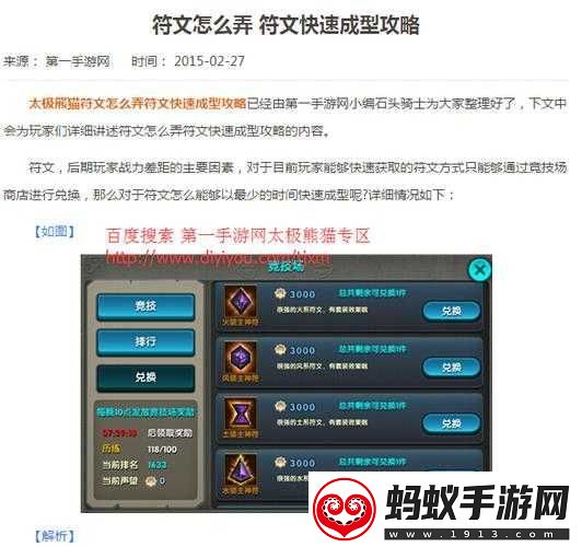 太极熊猫符文获取方式及运用技巧