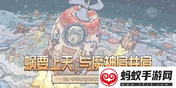 最强蜗牛最新密令揭秘