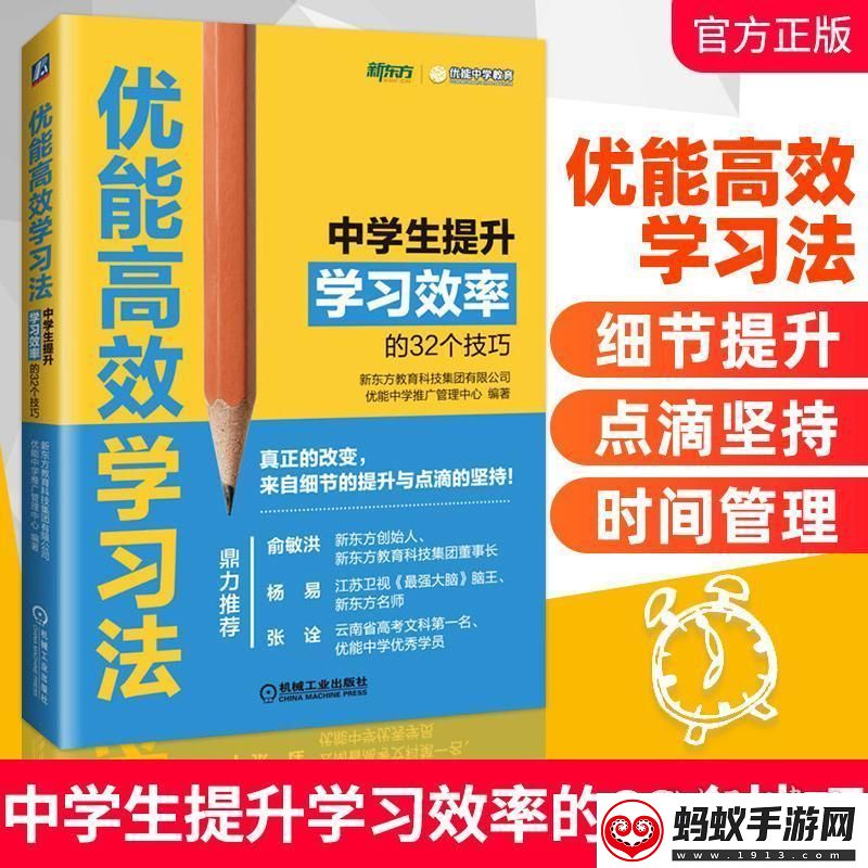掌握高效学习法
