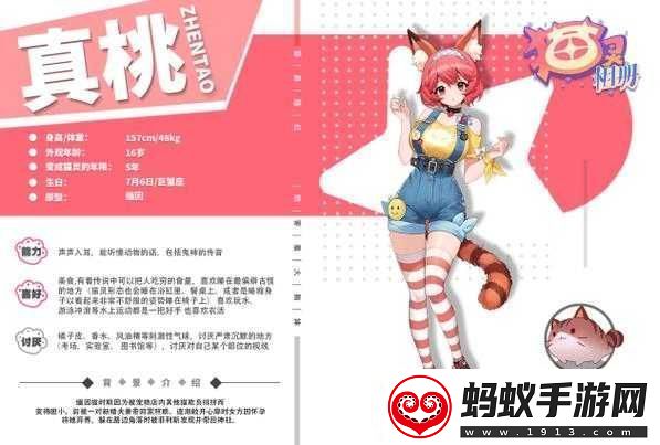 猫灵相册真桃角色简介