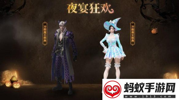 命运方舟夜宴狂欢外观展示