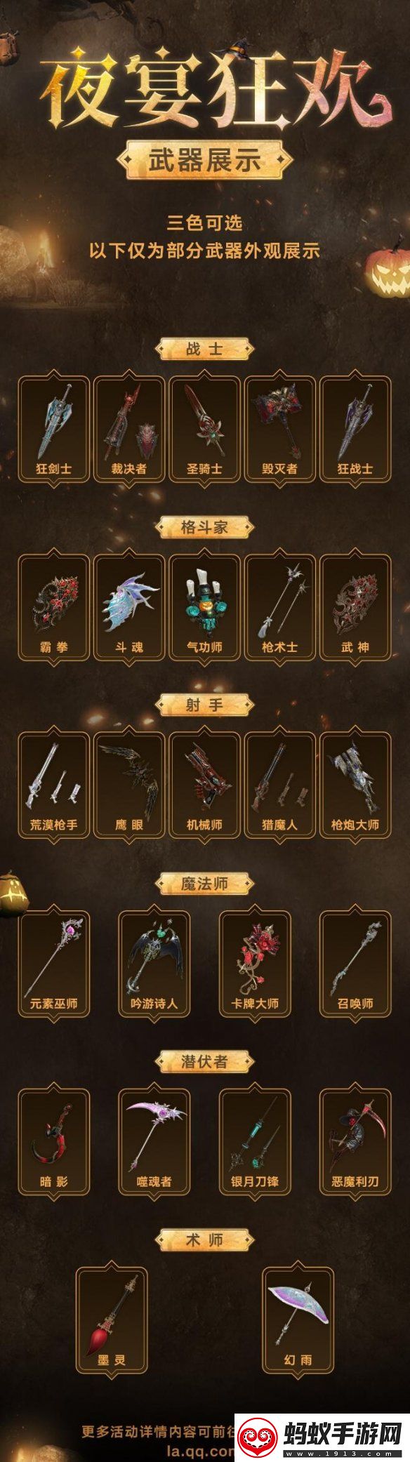 命运方舟夜宴狂欢外观展示