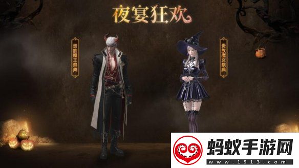 命运方舟夜宴狂欢外观展示