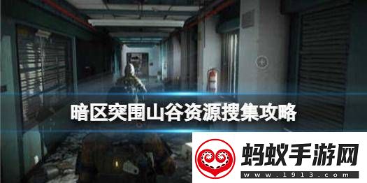 暗区突围山谷男团刷新点