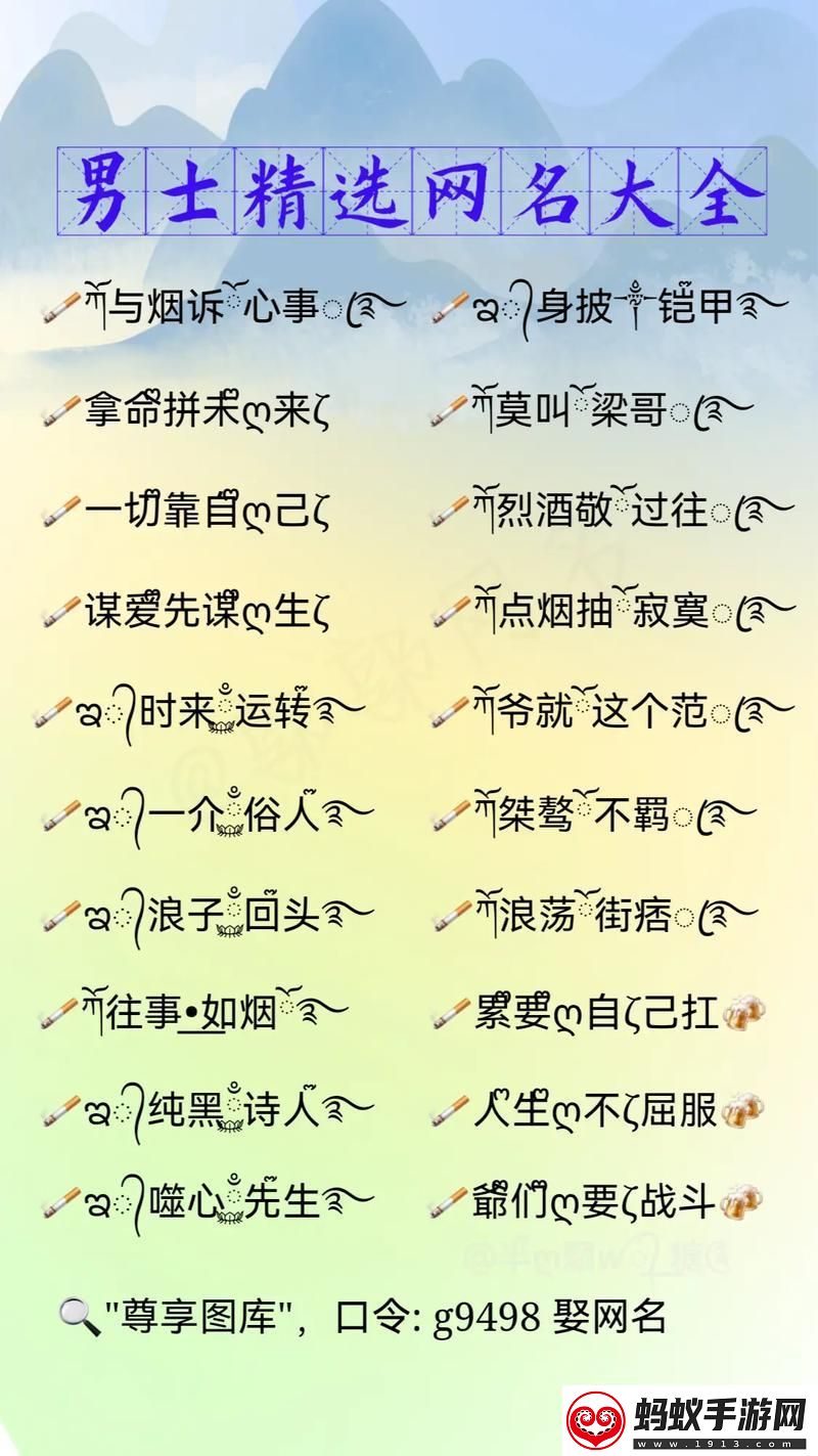 糙汉子的网名艺术