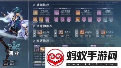 原神凯亚培养攻略—凯亚武器与圣遗物推荐