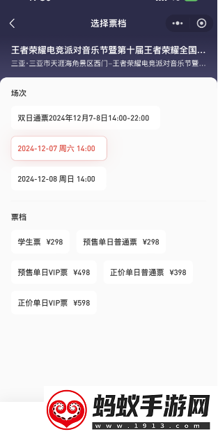 王者荣耀2024电竞派对音乐节在哪买票电竞派对音乐节购票平台