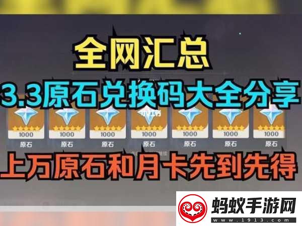 原神兑换码2024原石9月