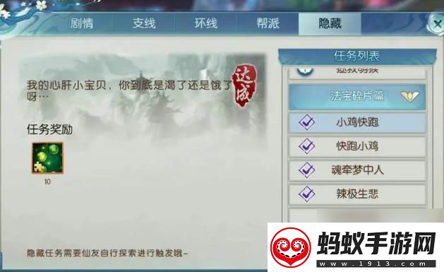 逐仙手游字谜藏匿诡计