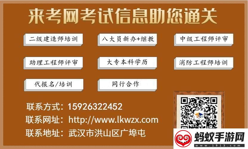 “来考”狂想曲