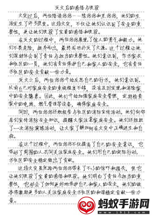 两位陪读妈妈灭火后续全文阅读
