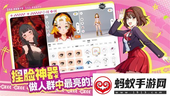 233派对最新版本下载
