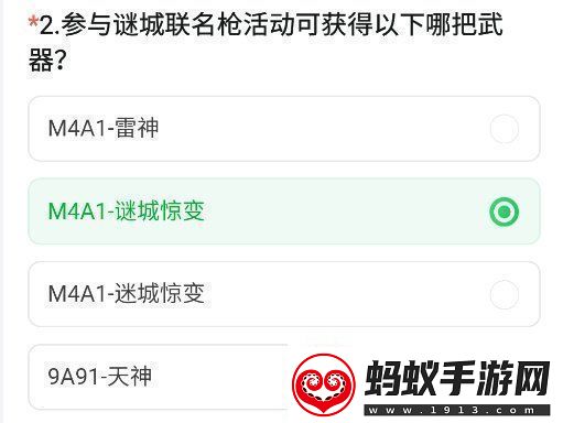 cf手游体验服11月问卷答案大全
